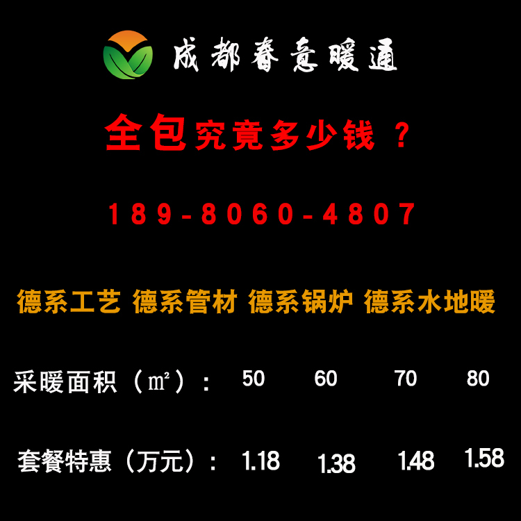 地暖價(jià)格.jpg